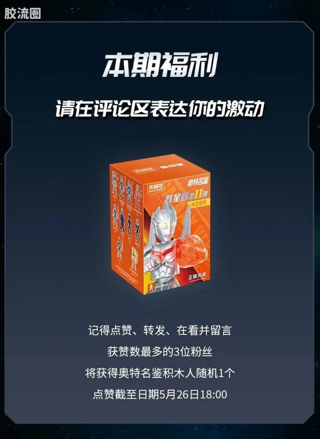 Blokees Ultraman Legend Edition Ultimate Zero