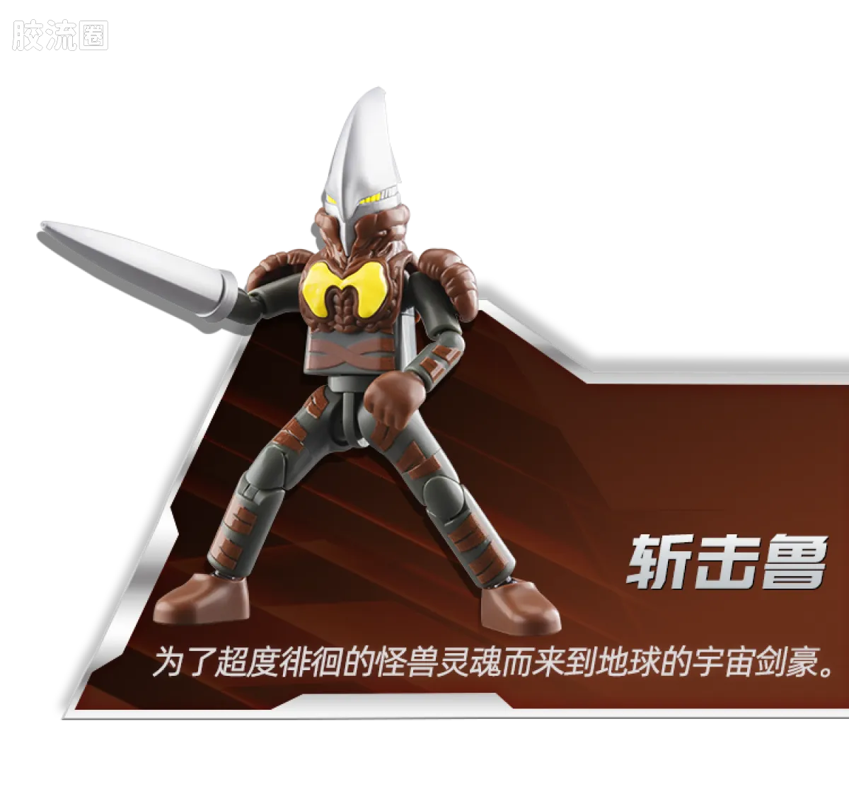 Blokees Ultraman Galaxy Version 12 Blazar’s Starlight