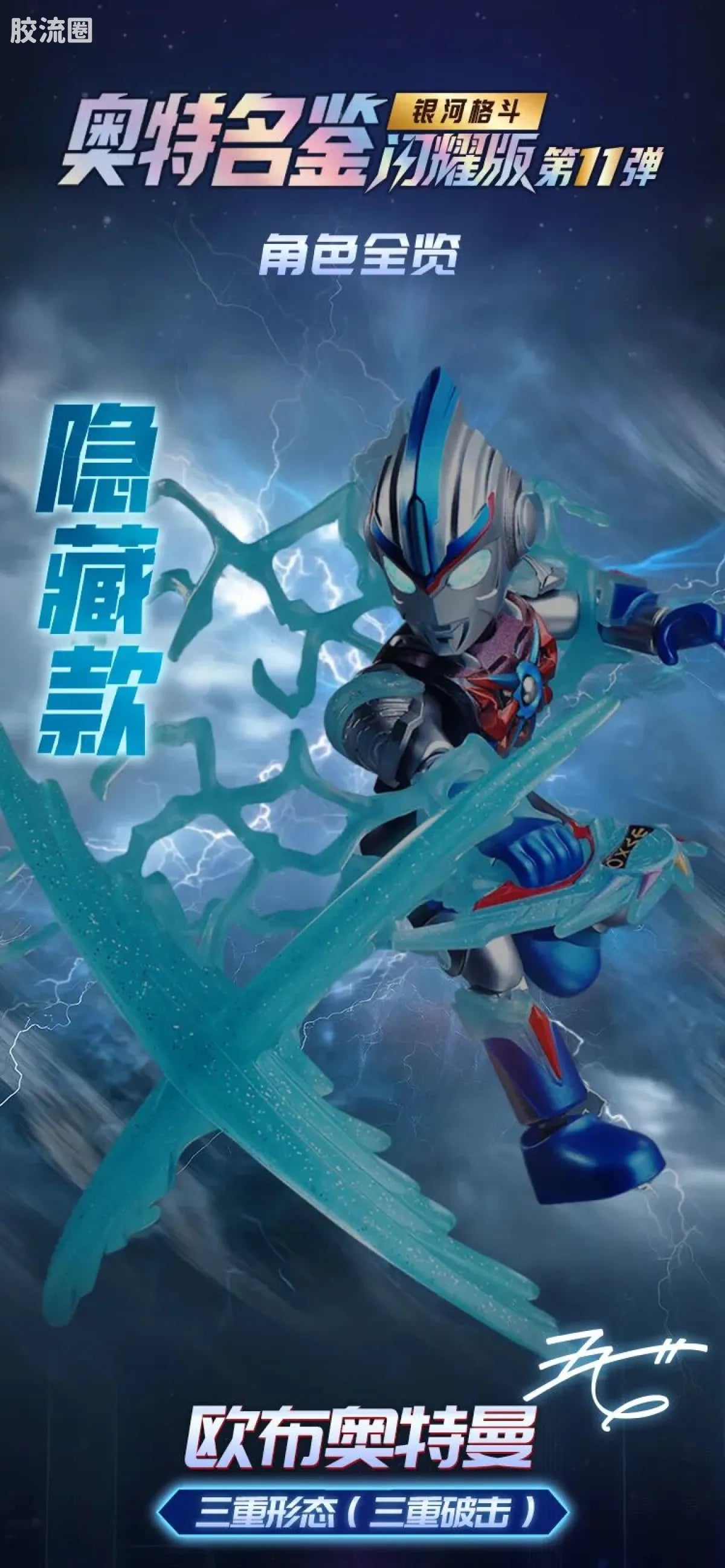 Blokees Ultraman Shining Version 11 Ultra Galaxy Fight