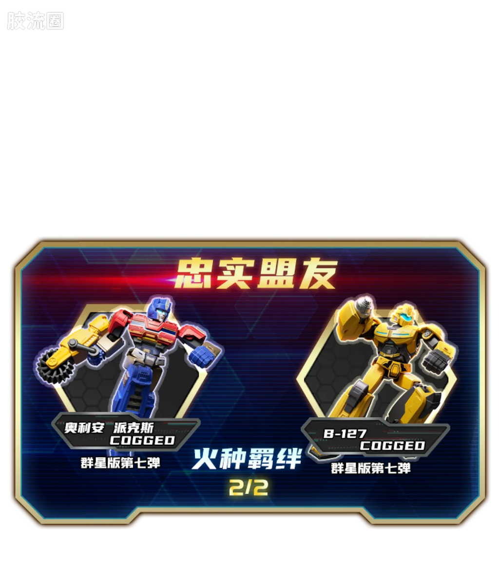 Blokees Transformers Galaxy Version 07 One Wave 2