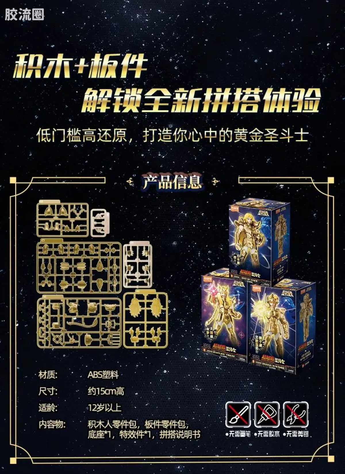 Blokees Saint Seiya Champion Class Aries Mu, Leo Aiolia & Scorpio Miro