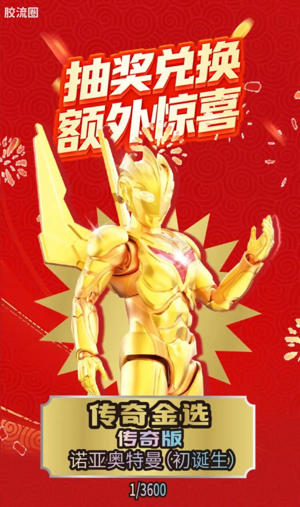 Blokees 英雄总动员 端盒 第4弹 2026新春特典 (name TBC)