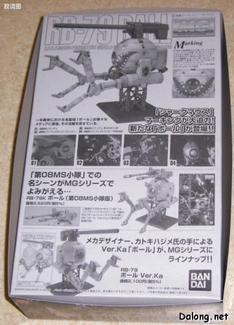 Bandai MG 1/100 RB-79 Ball (Shark Mouth Version)