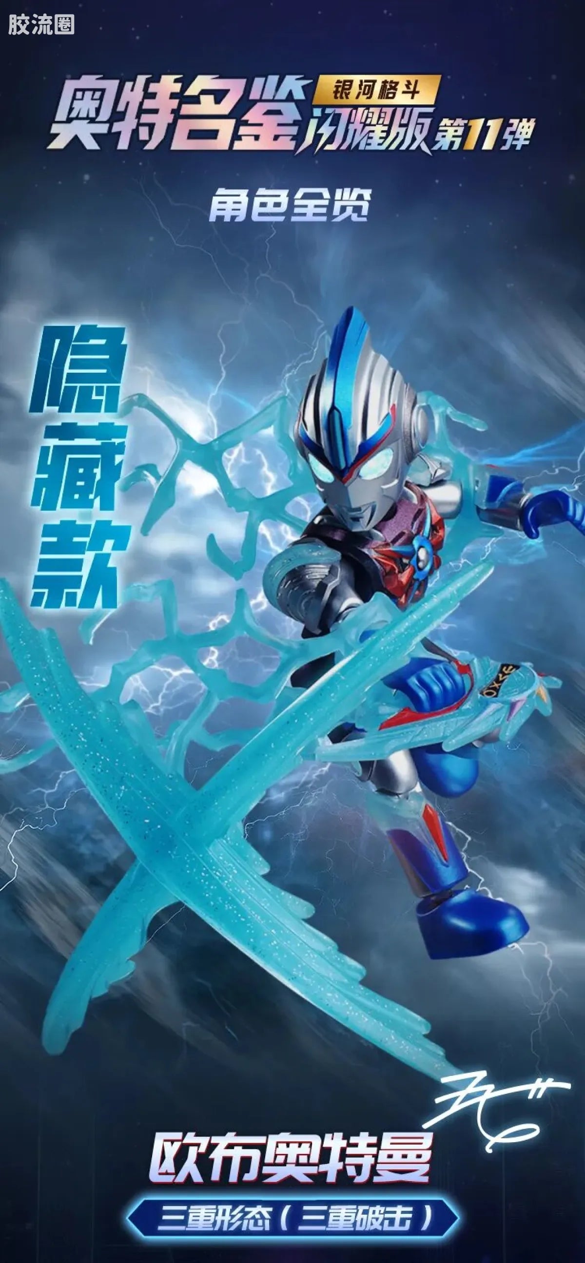 Blokees Ultraman Shining Version 11 Ultra Galaxy Fight