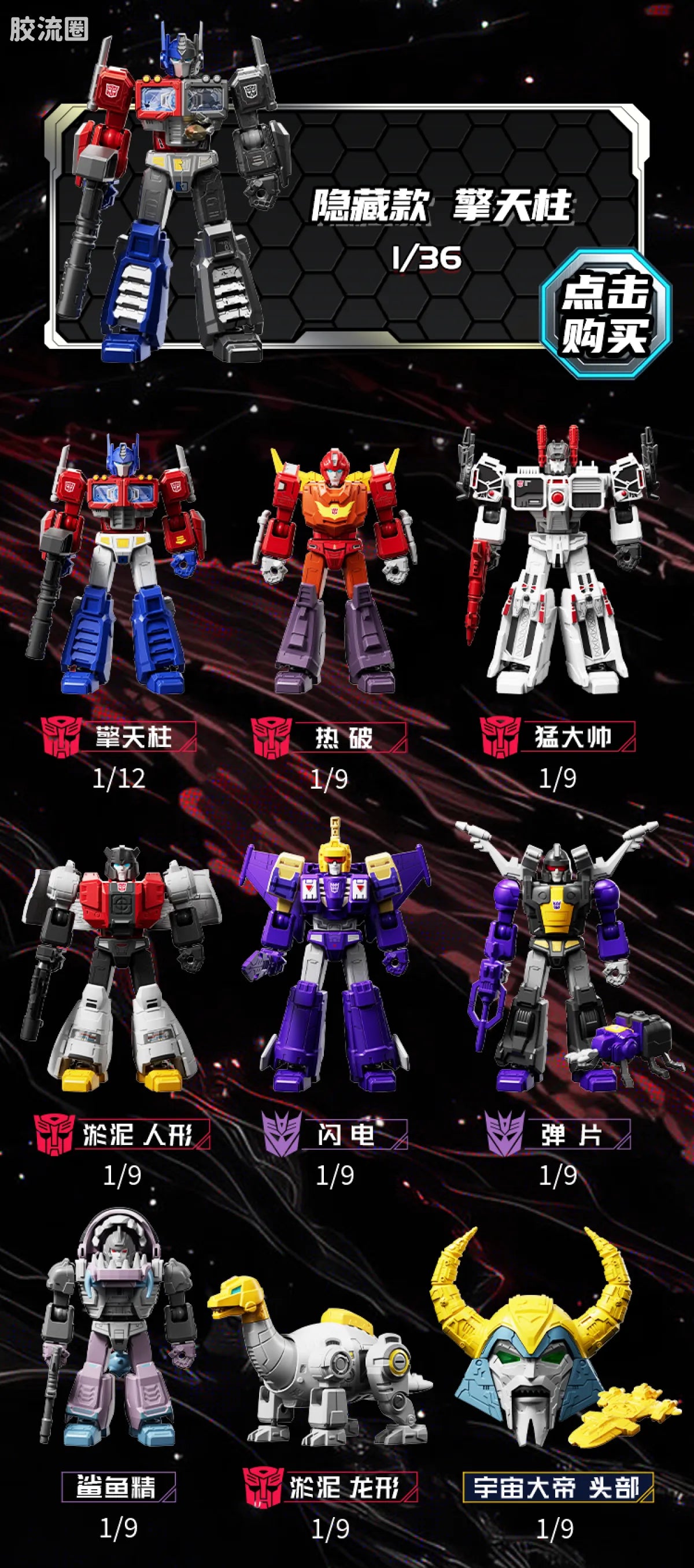 Blokees Transformers Galaxy Version 08 One Shall Fall