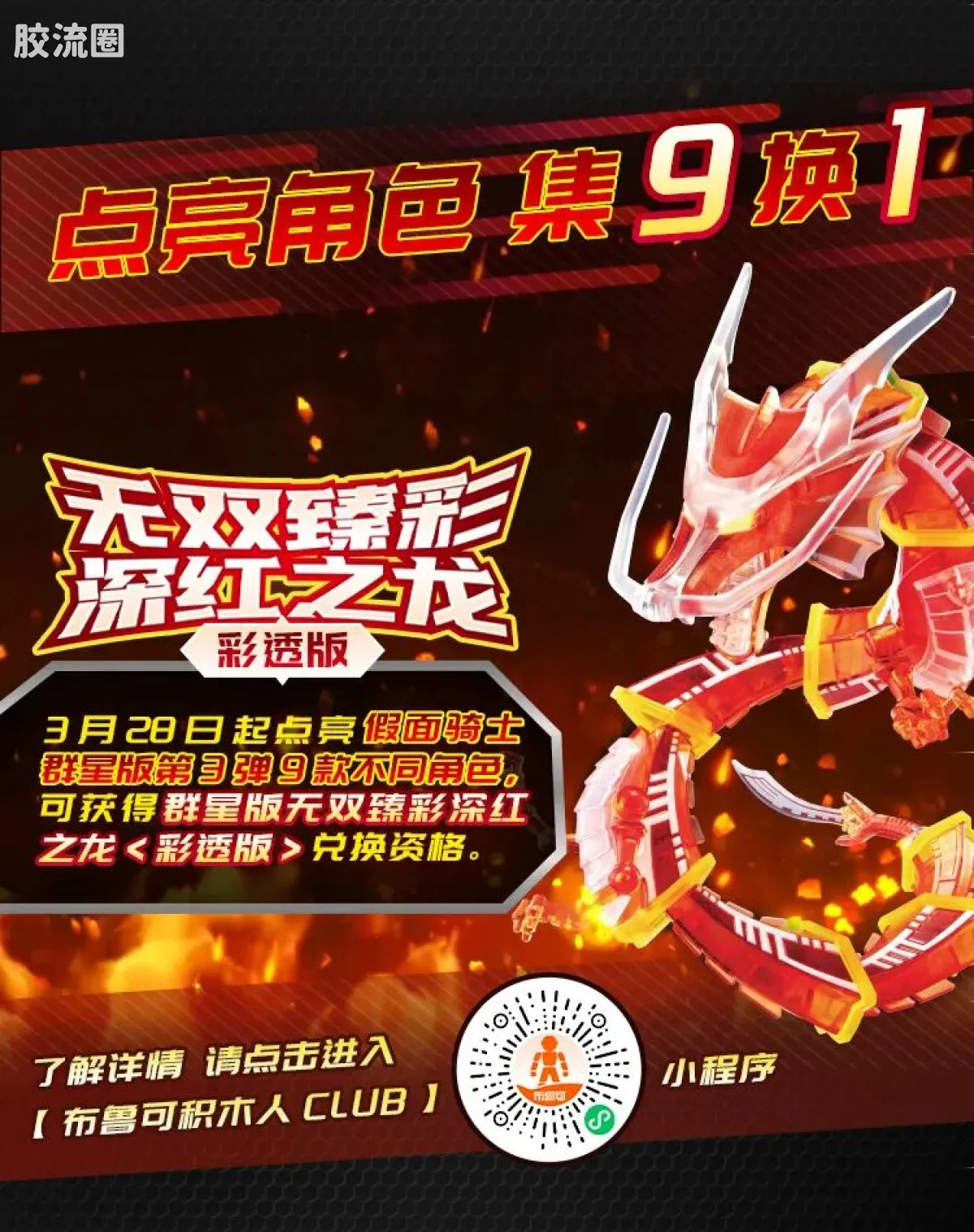 Blokees Kamen Rider Galaxy Version Vol 3 - Survival Games