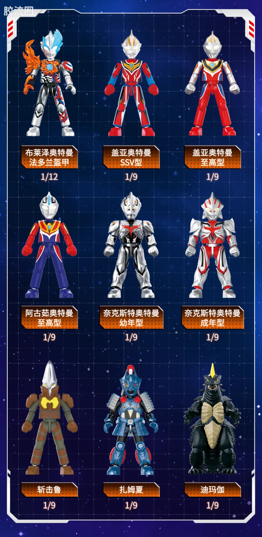 Blokees Ultraman Galaxy Version 12 Blazar’s Starlight