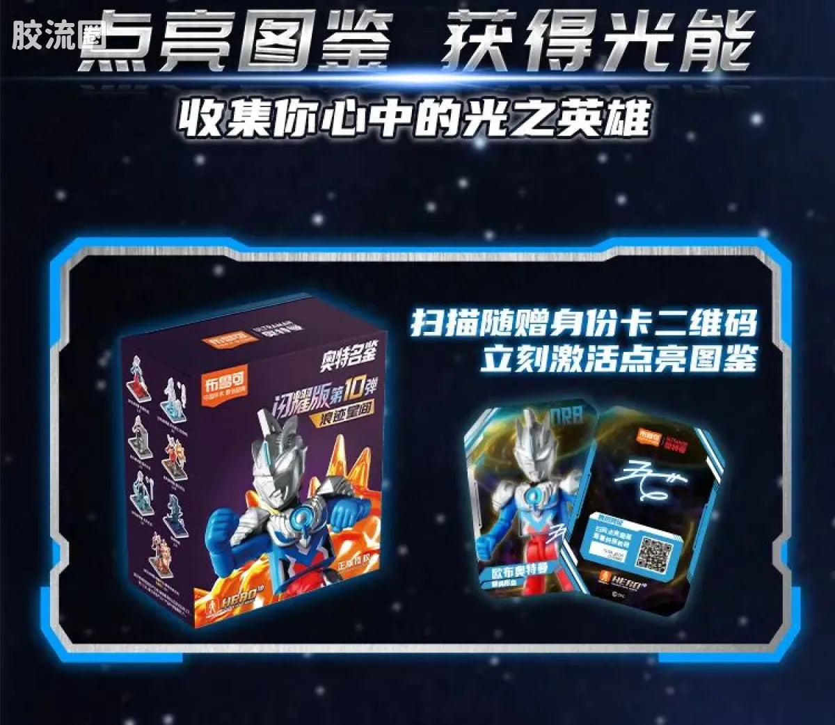 Blokees Ultraman Shining Edition Series 10 - Wandering Between Stars