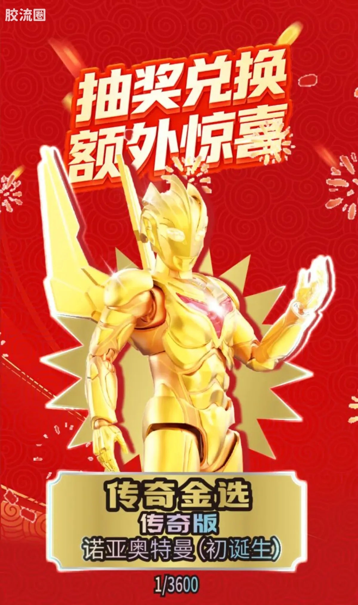 Blokees 英雄总动员 端盒 第4弹 2026新春特典 (name TBC)