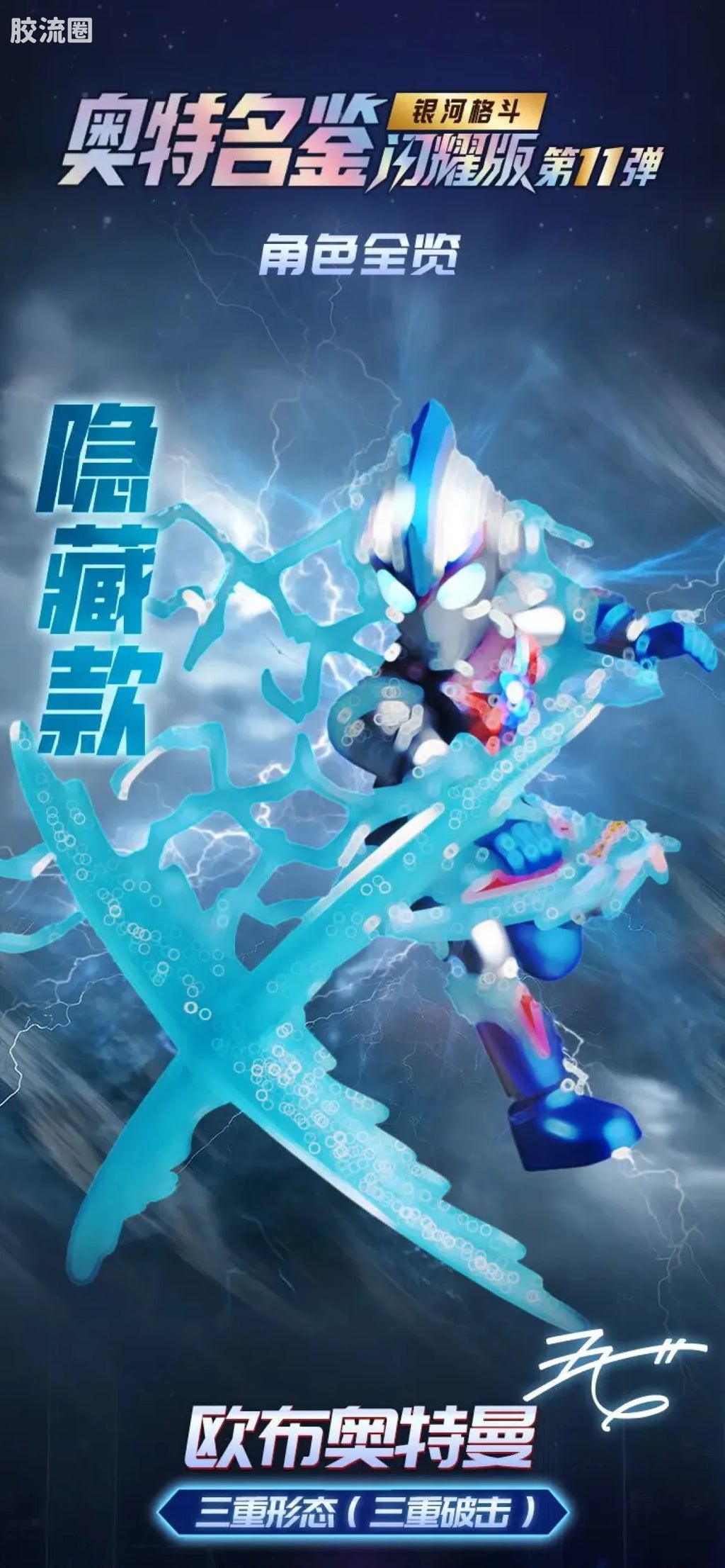 Blokees Ultraman Shining Version 11 Ultra Galaxy Fight