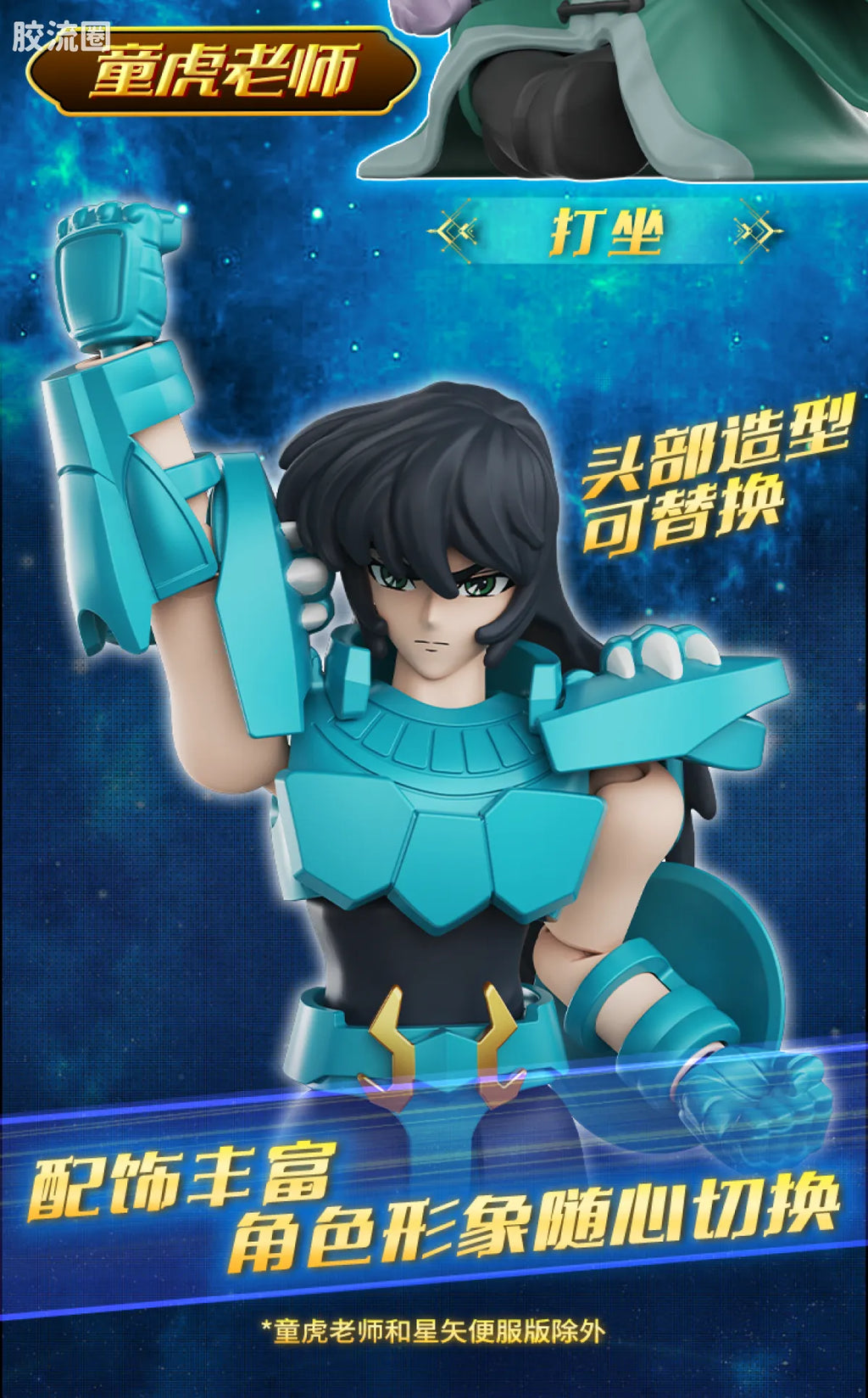 Blokees Saint Seiya Galaxy Version 02 The Legacy of the Gold Saints