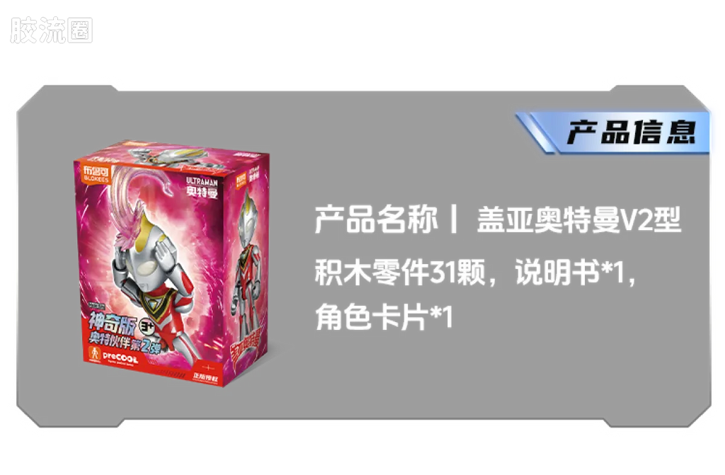 BLOKEES Ultraman PreCOOL Series Vol.2