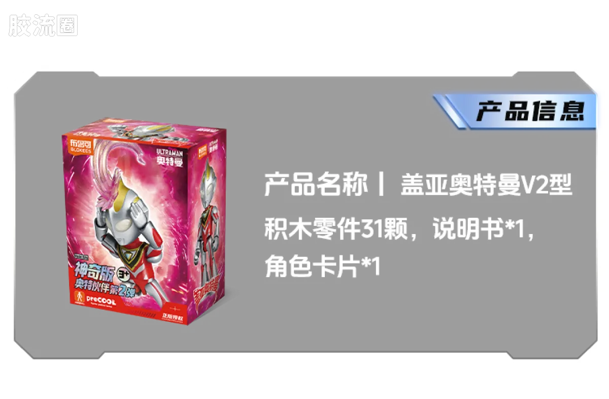 BLOKEES Ultraman PreCOOL Series Vol.2