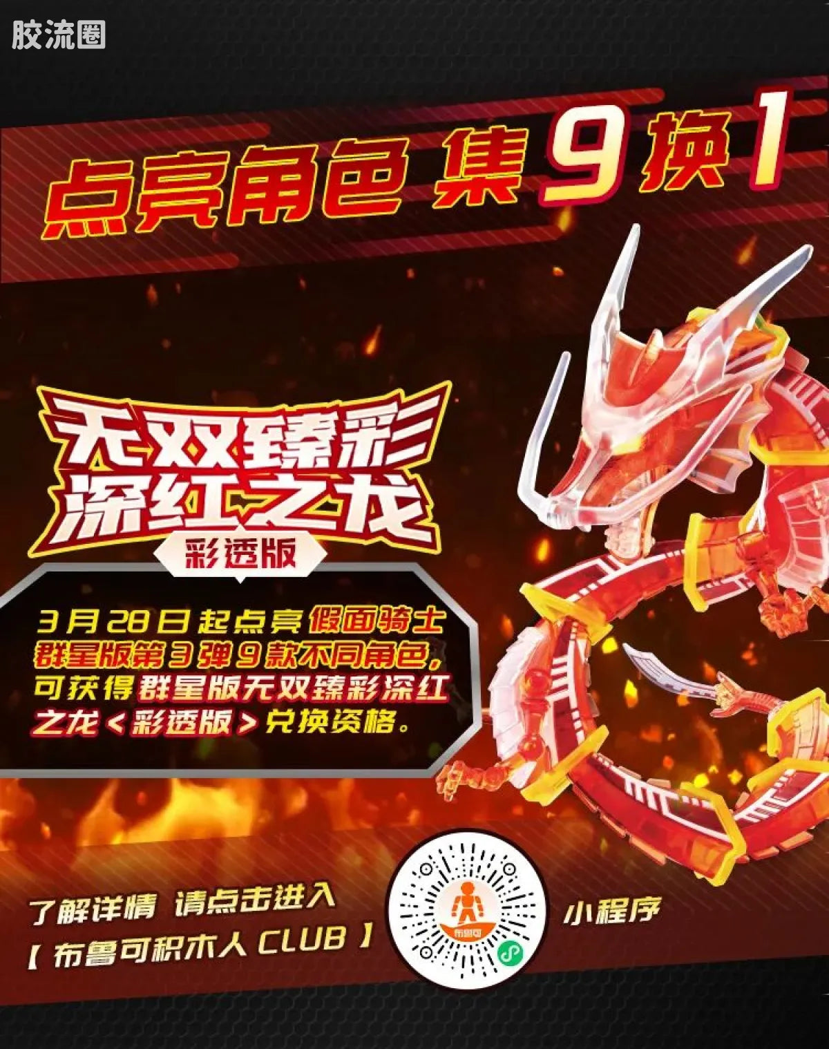 Blokees Kamen Rider Galaxy Version Vol 3 - Survival Games