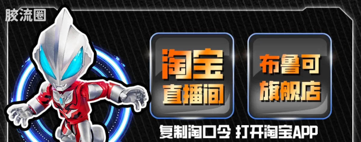 BLOKEES Ultraman PreCOOL Series Vol.2
