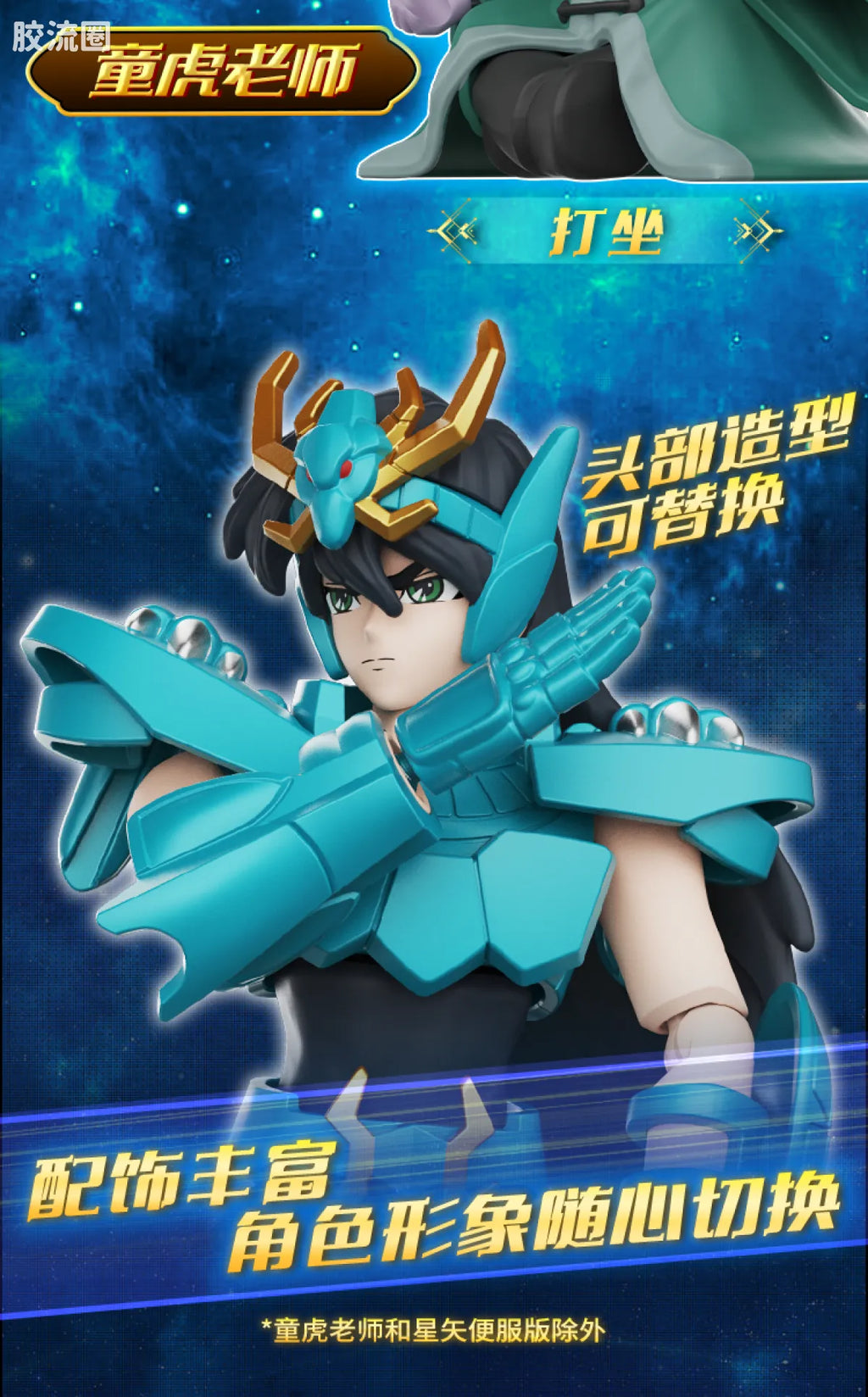 Blokees Saint Seiya Galaxy Version 02 The Legacy of the Gold Saints