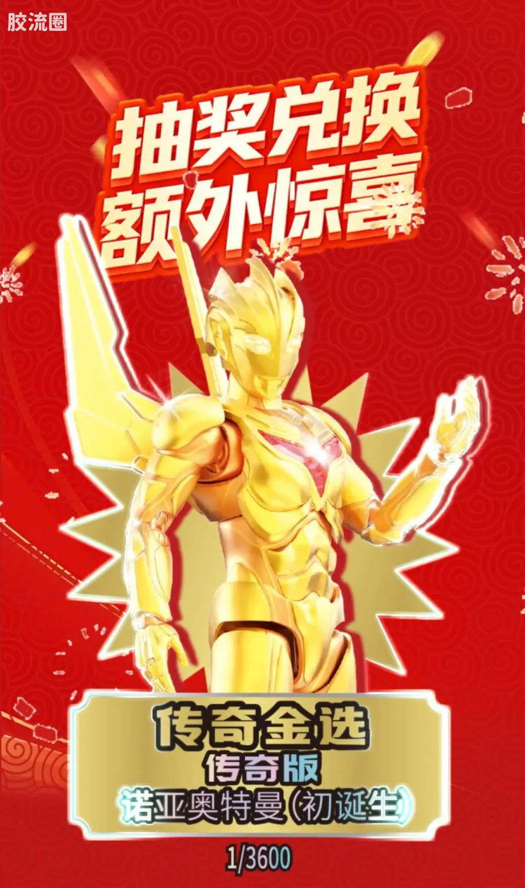 Blokees 英雄总动员 端盒 第4弹 2026新春特典 (name TBC)