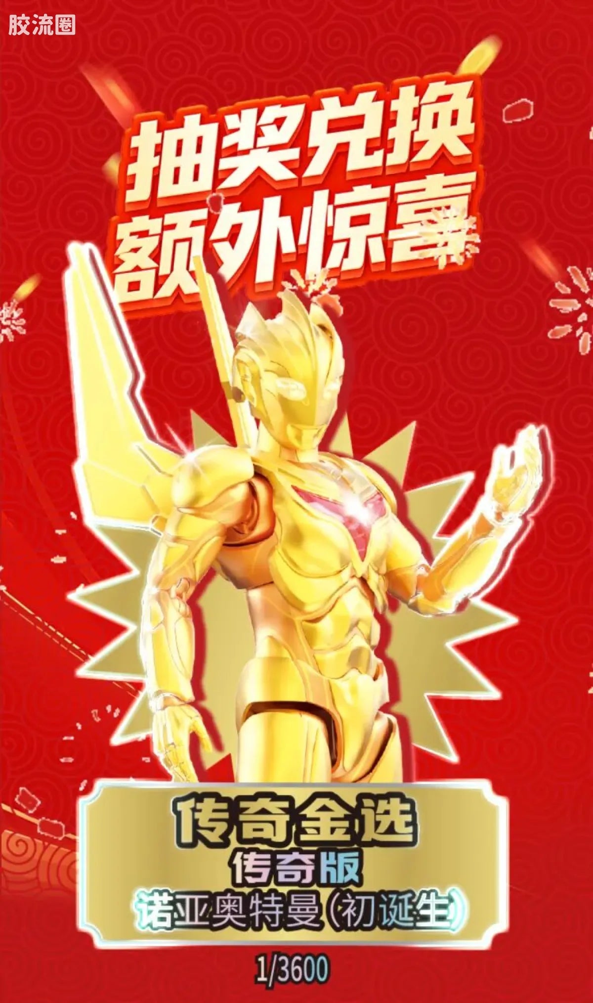 Blokees 英雄总动员 端盒 第4弹 2026新春特典 (name TBC)