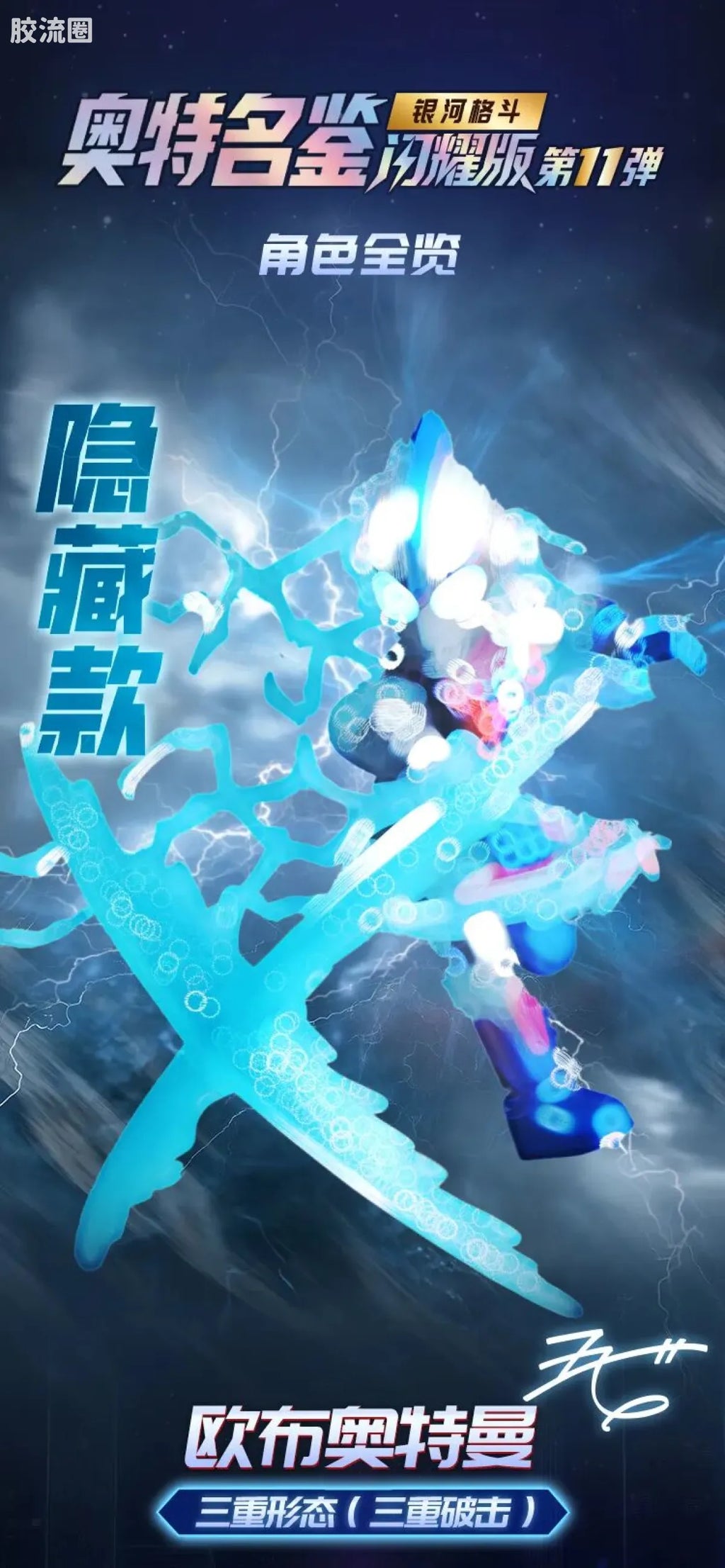 Blokees Ultraman Shining Version 11 Ultra Galaxy Fight