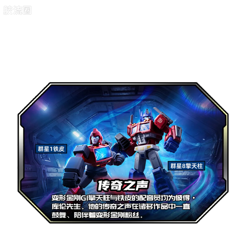 Blokees Transformers Galaxy Version 08 One Shall Fall