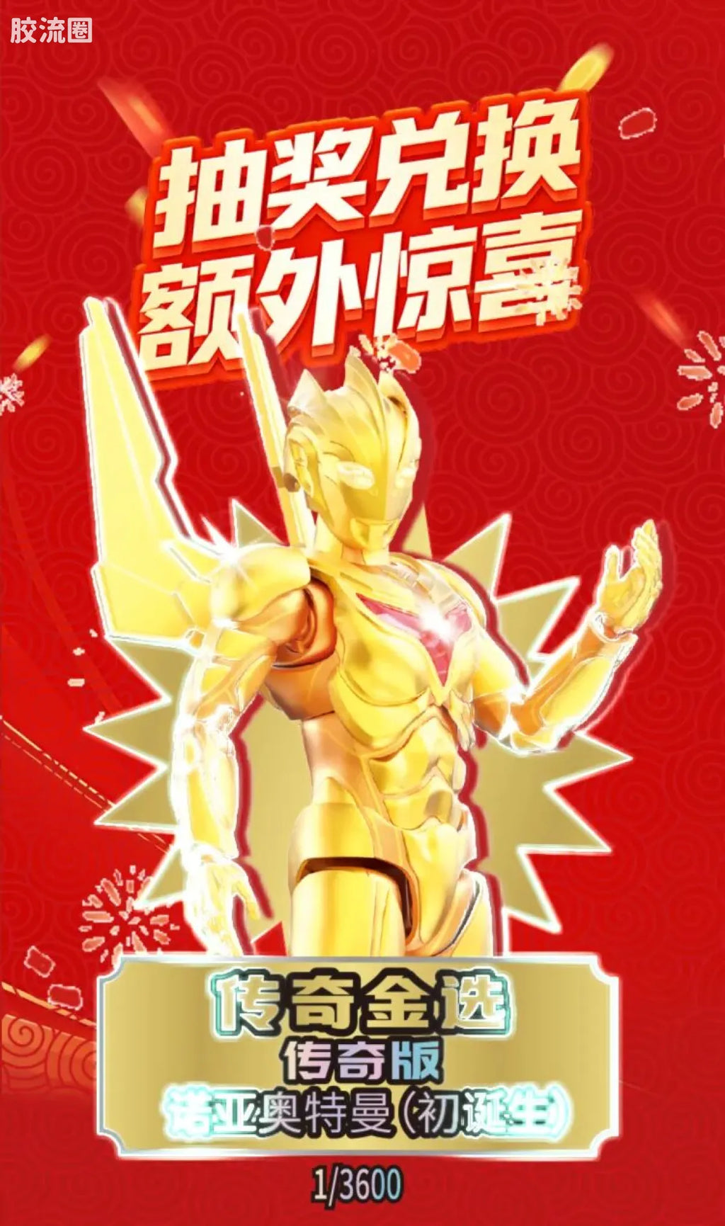 Blokees 英雄总动员 端盒 第4弹 2026新春特典 (name TBC)