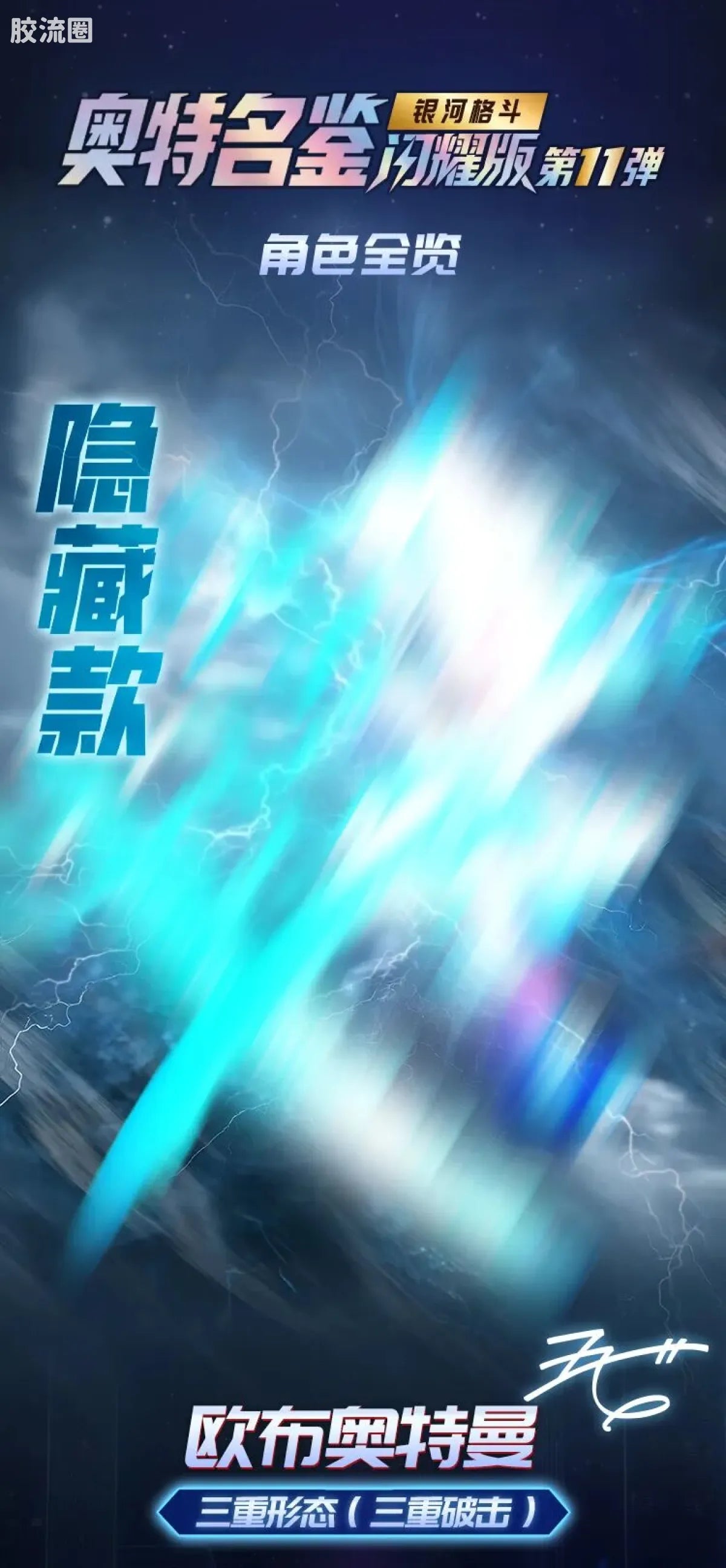 Blokees Ultraman Shining Version 11 Ultra Galaxy Fight