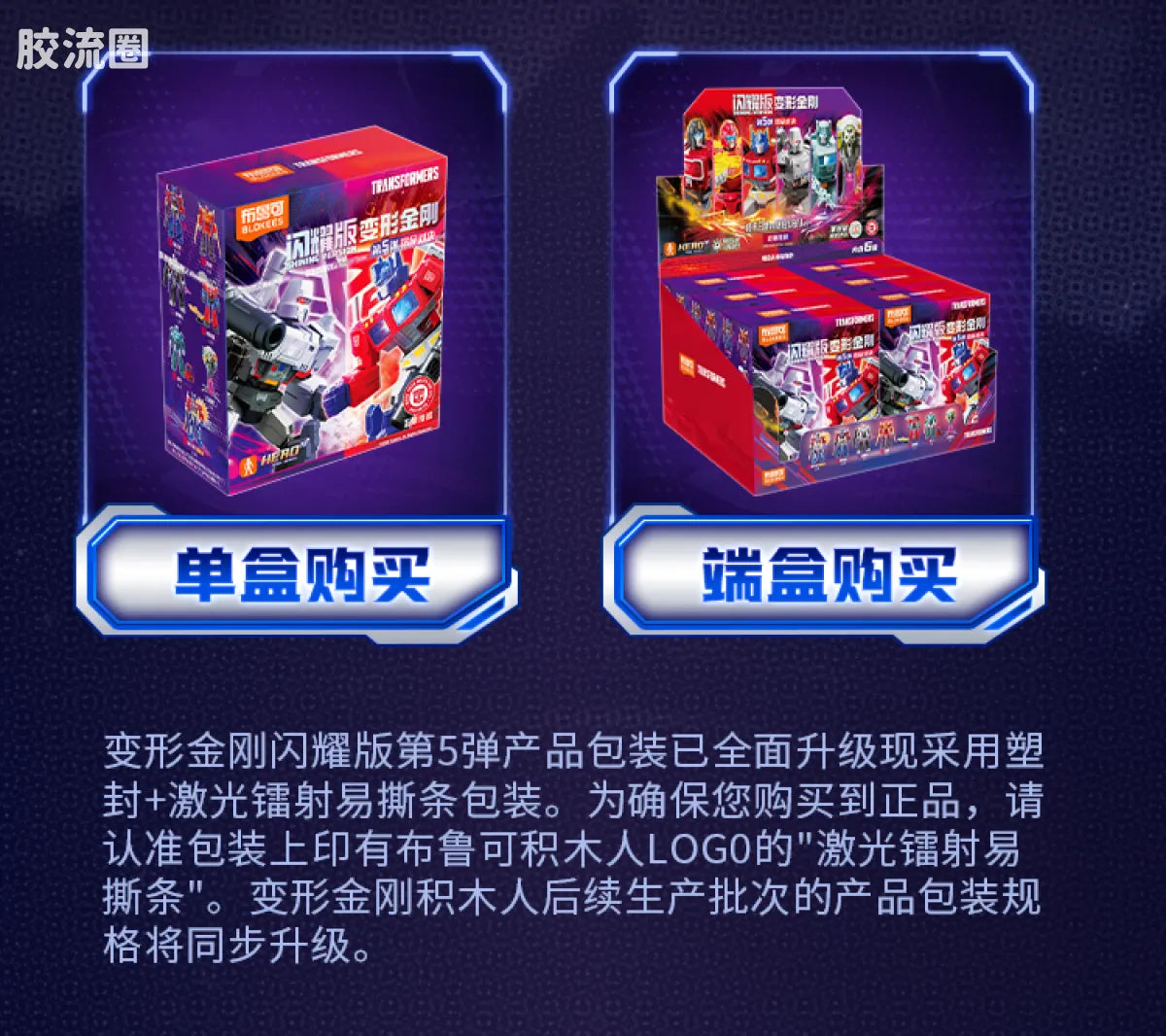 Blokees Transformers Shining Version 05 Eternal Rivalry