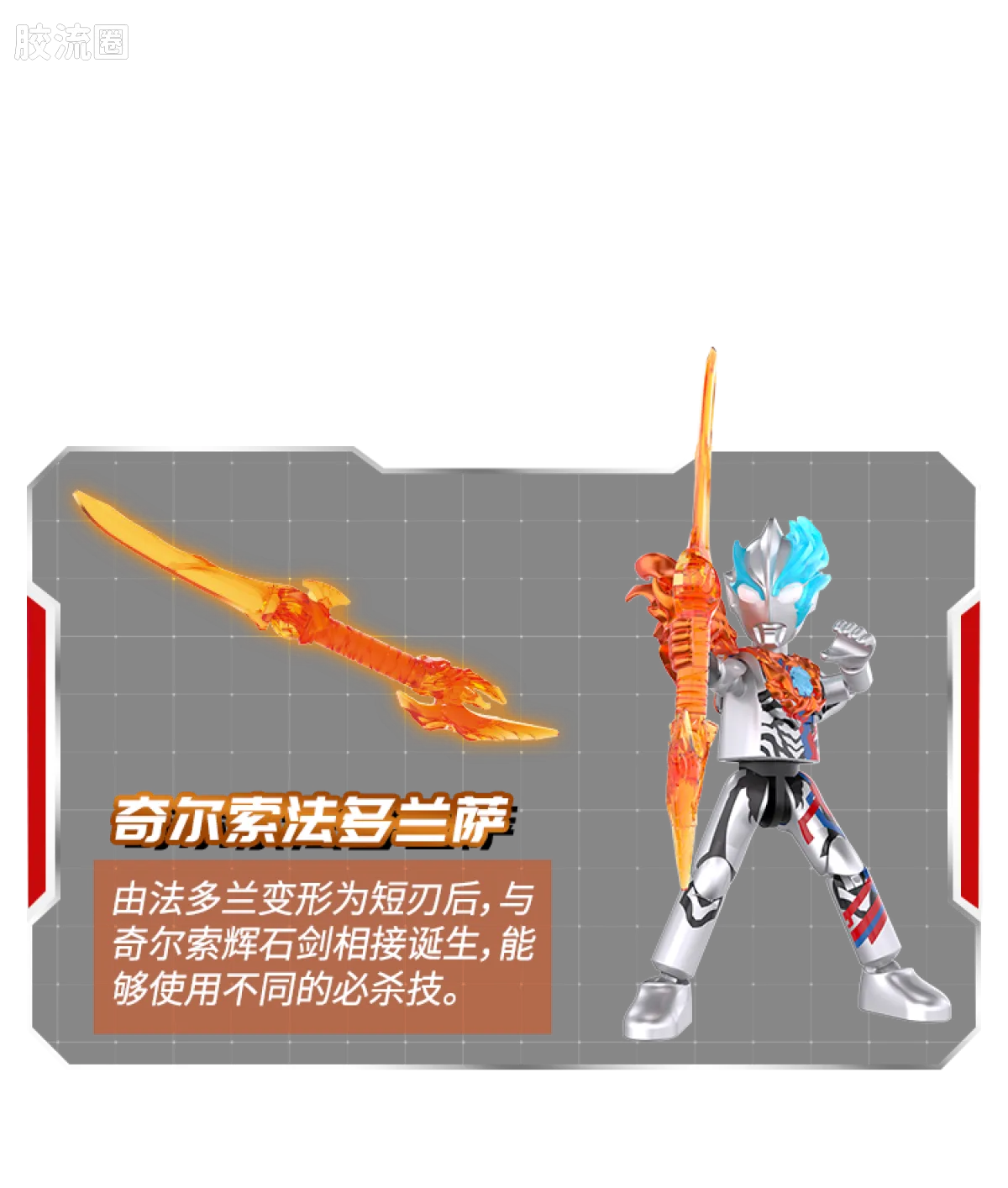 Blokees Ultraman Galaxy Version 12 Blazar’s Starlight