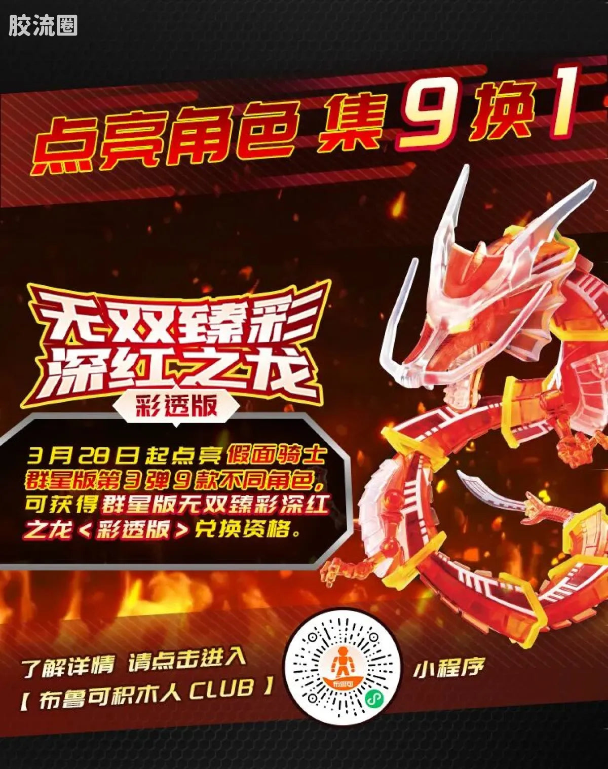 Blokees Kamen Rider Galaxy Version Vol 3 - Survival Games
