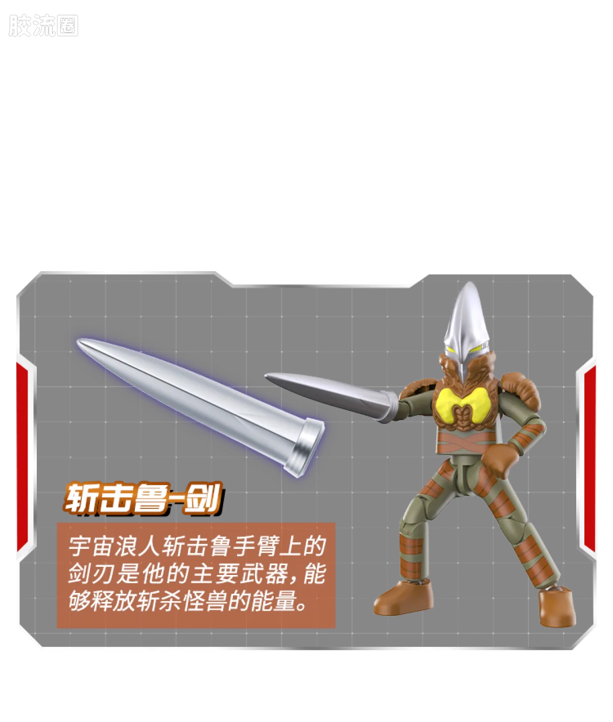 Blokees Ultraman Galaxy Version 12 Blazar’s Starlight