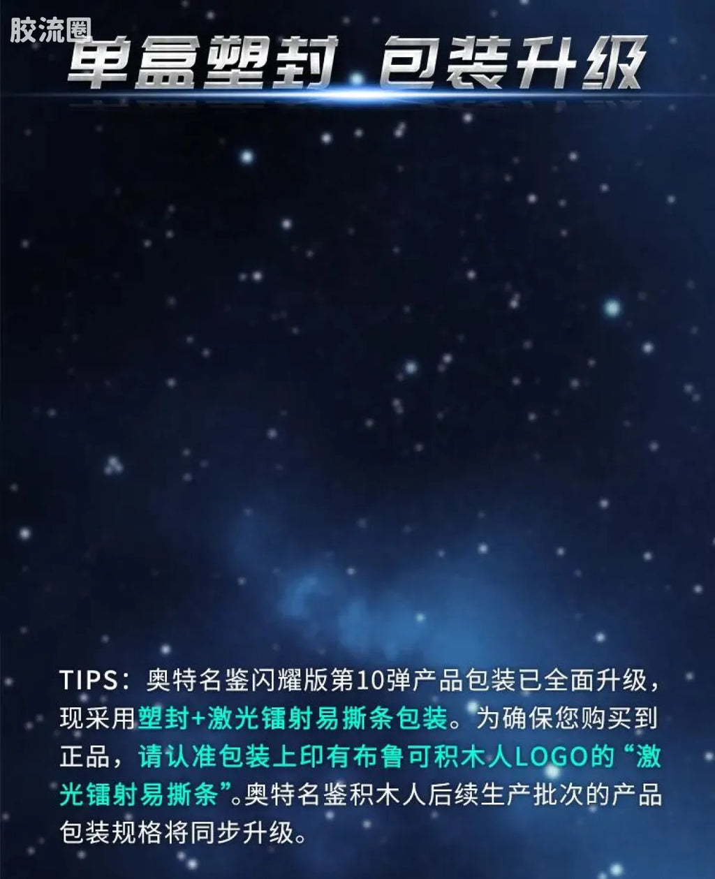 Blokees Ultraman Shining Edition Series 10 - Wandering Between Stars