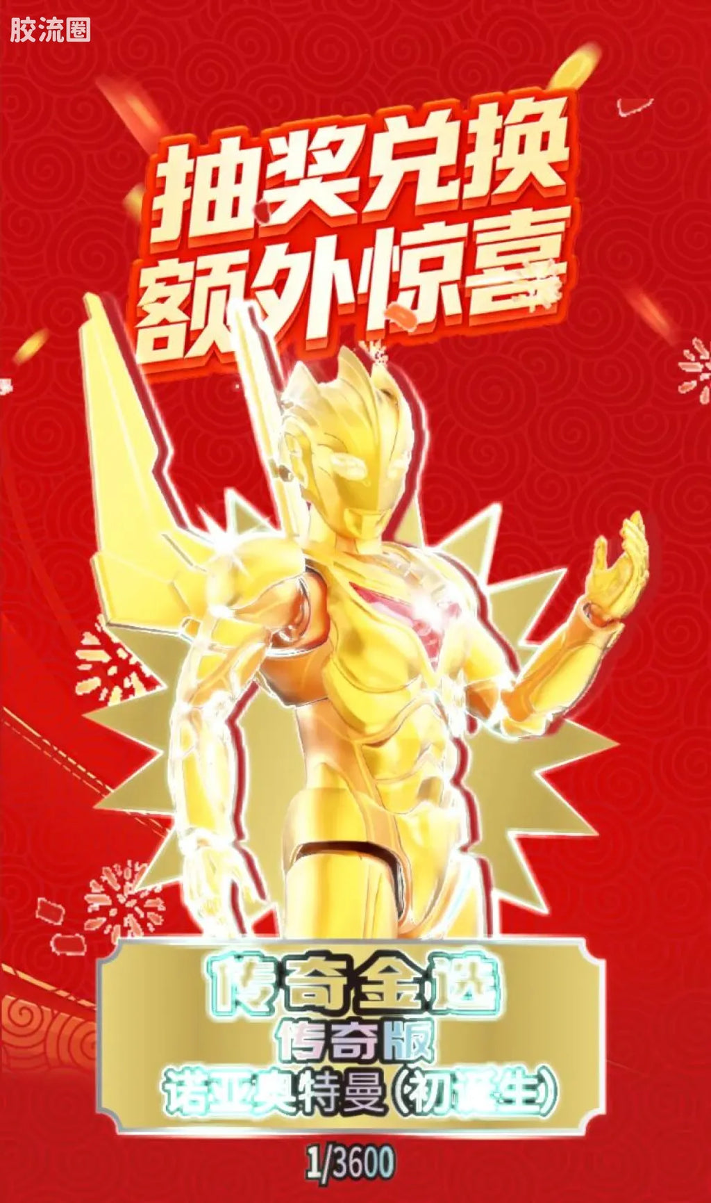 Blokees 英雄总动员 端盒 第4弹 2026新春特典 (name TBC)