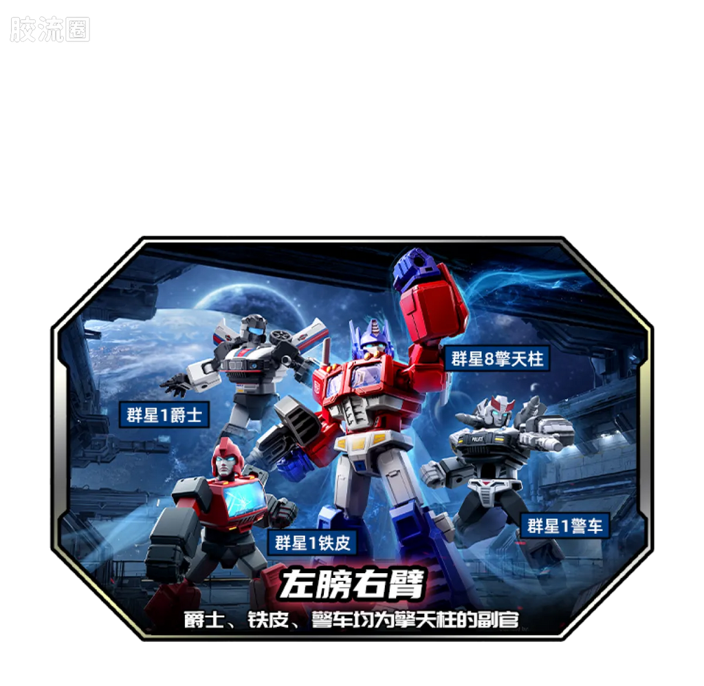 Blokees Transformers Galaxy Version 08 One Shall Fall
