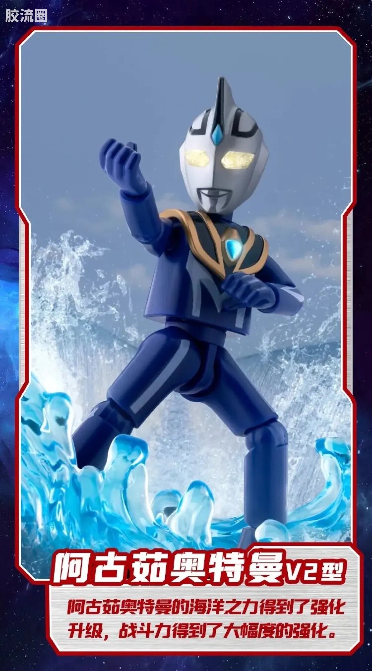 Blokees Ultraman Shining Edition Series 6