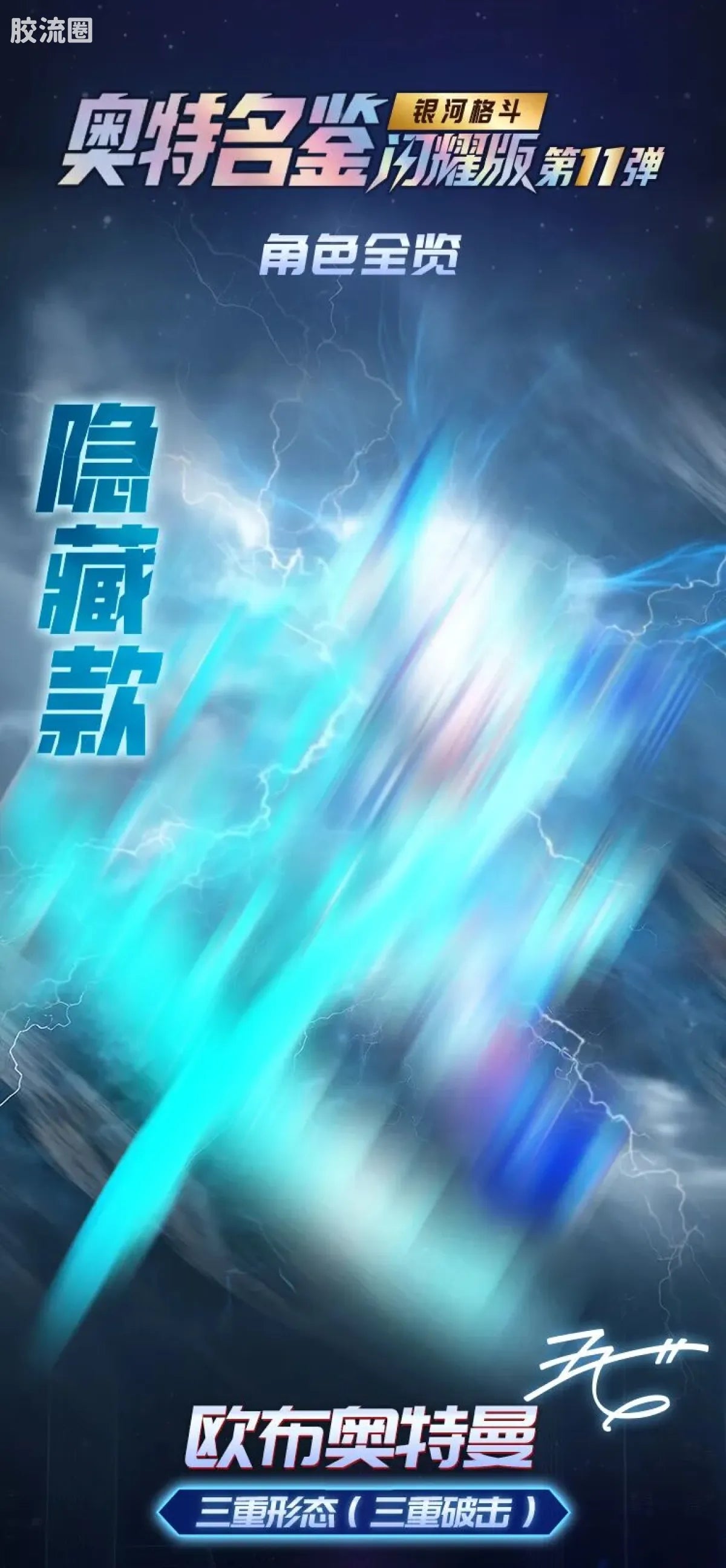 Blokees Ultraman Shining Version 11 Ultra Galaxy Fight