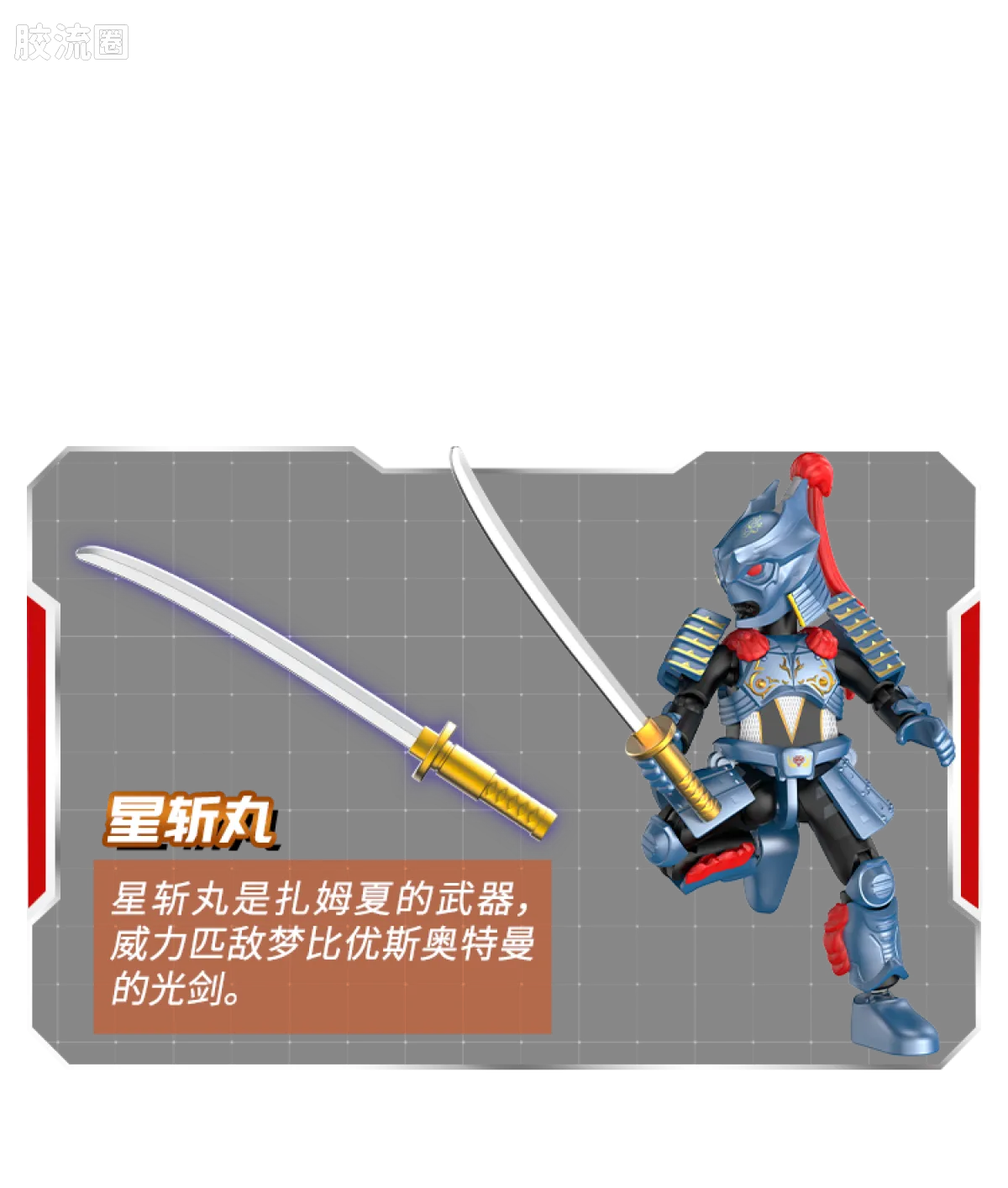 Blokees Ultraman Galaxy Version 12 Blazar’s Starlight