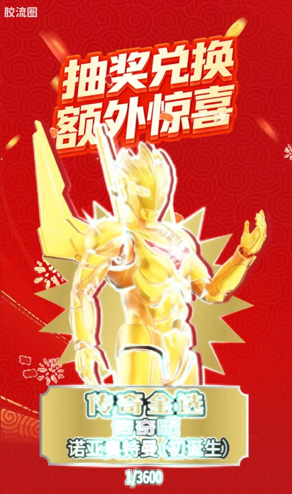 Blokees 英雄总动员 端盒 第4弹 2026新春特典 (name TBC)