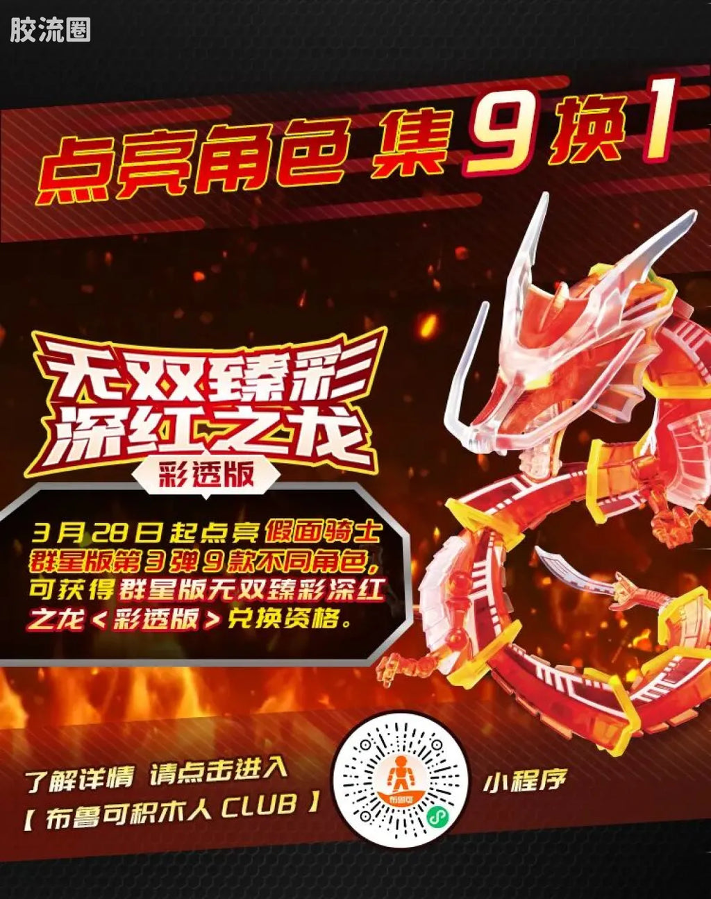 Blokees Kamen Rider Galaxy Version Vol 3 - Survival Games