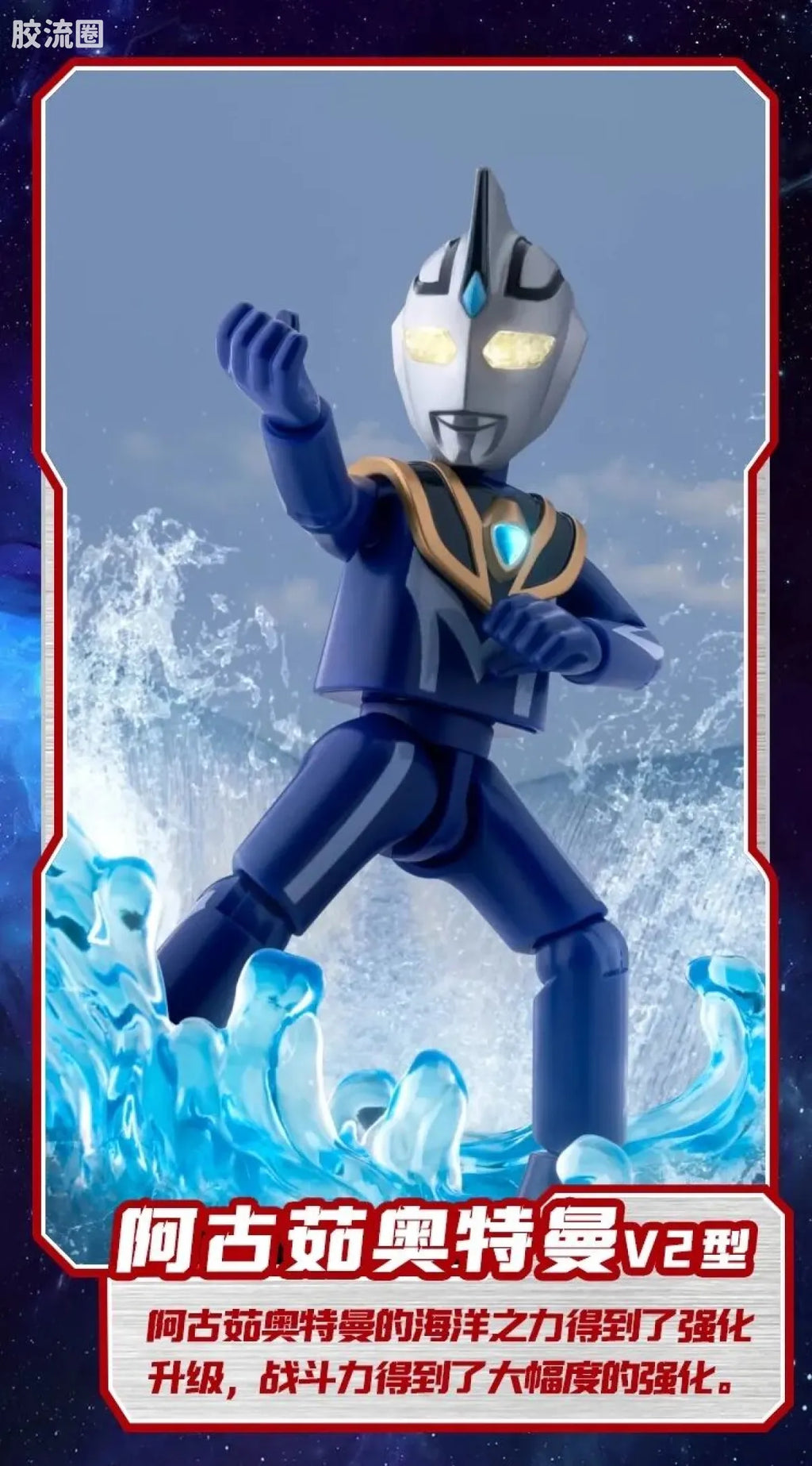 Blokees Ultraman Shining Edition Series 6