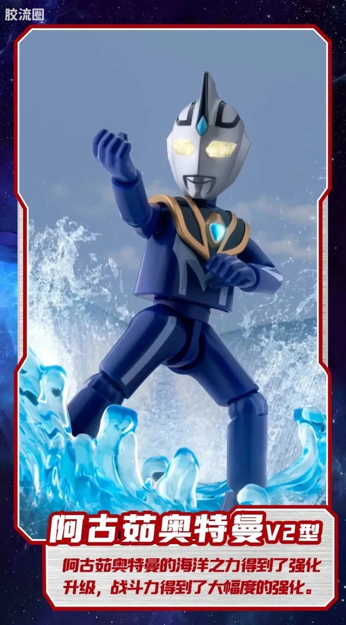 Blokees Ultraman Shining Edition Series 6