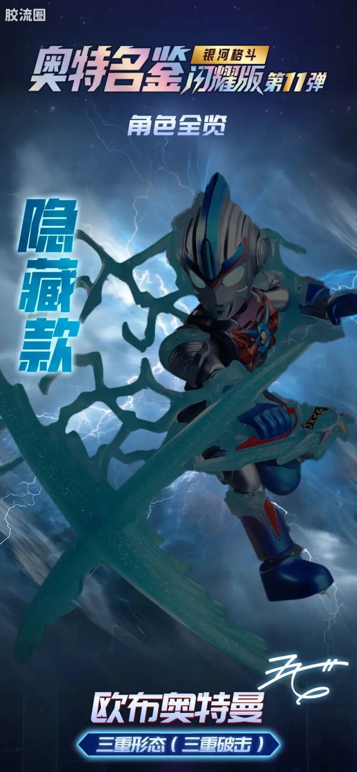 Blokees Ultraman Shining Version 11 Ultra Galaxy Fight
