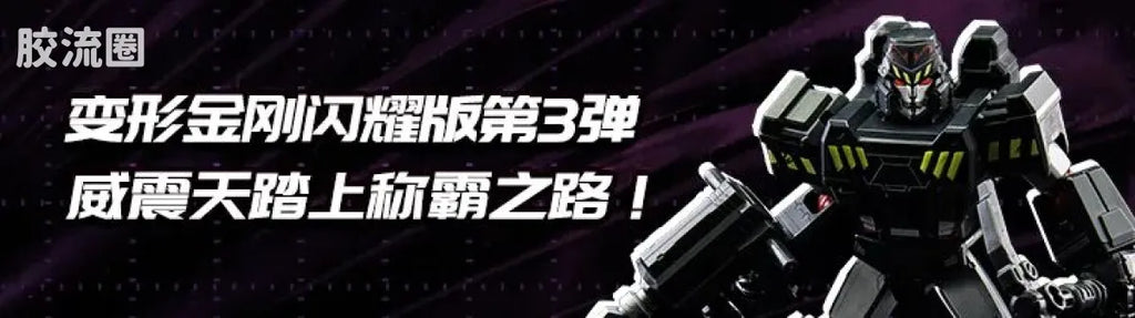 Blokees Transformers Shining Version 05 Eternal Rivalry