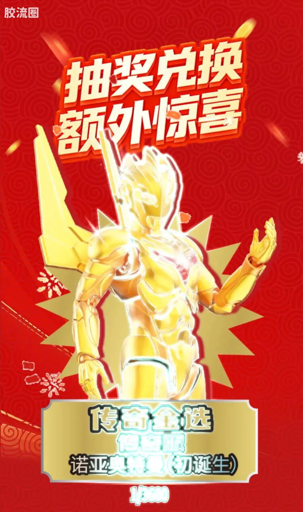 Blokees 英雄总动员 端盒 第4弹 2026新春特典 (name TBC)