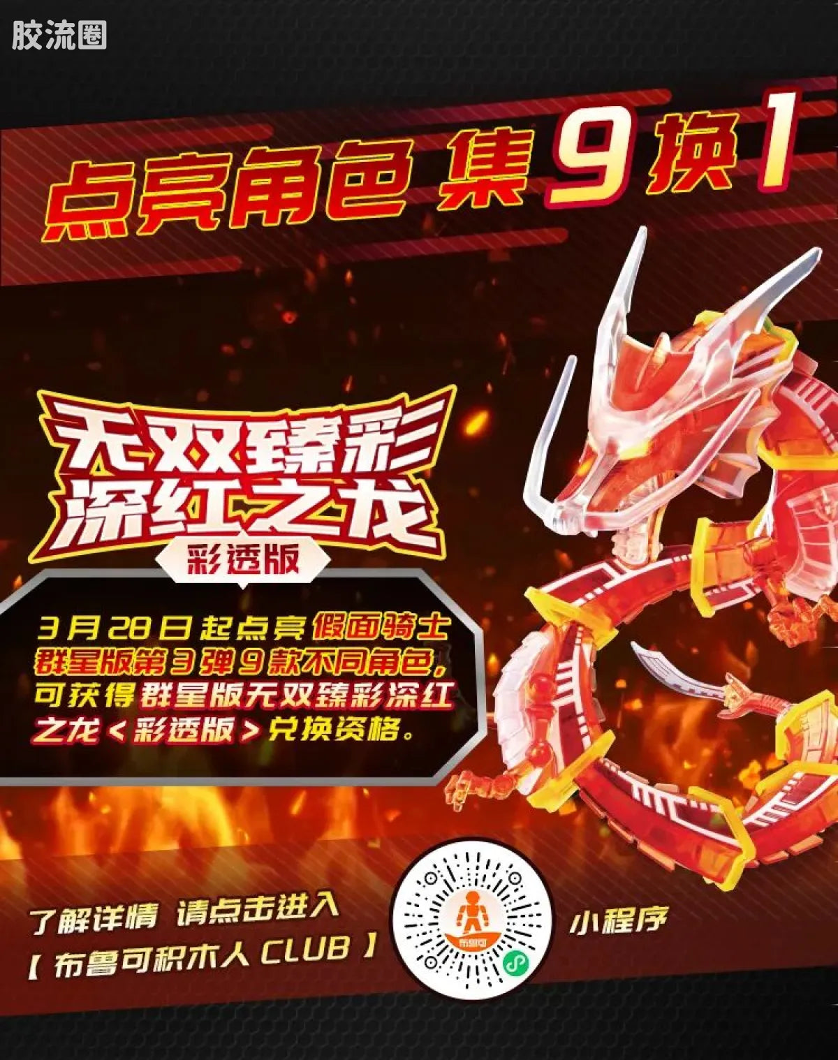 Blokees Kamen Rider Galaxy Version Vol 3 - Survival Games