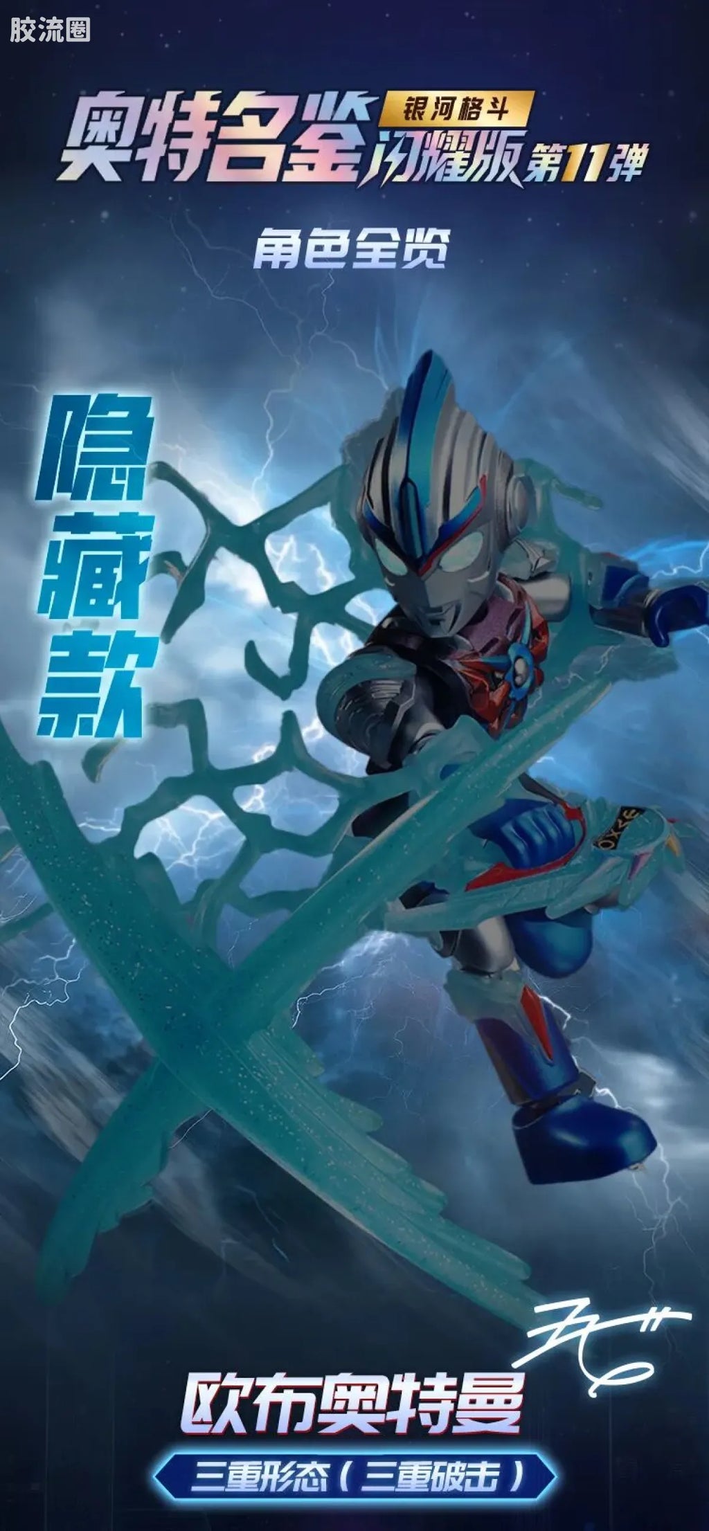 Blokees Ultraman Shining Version 11 Ultra Galaxy Fight