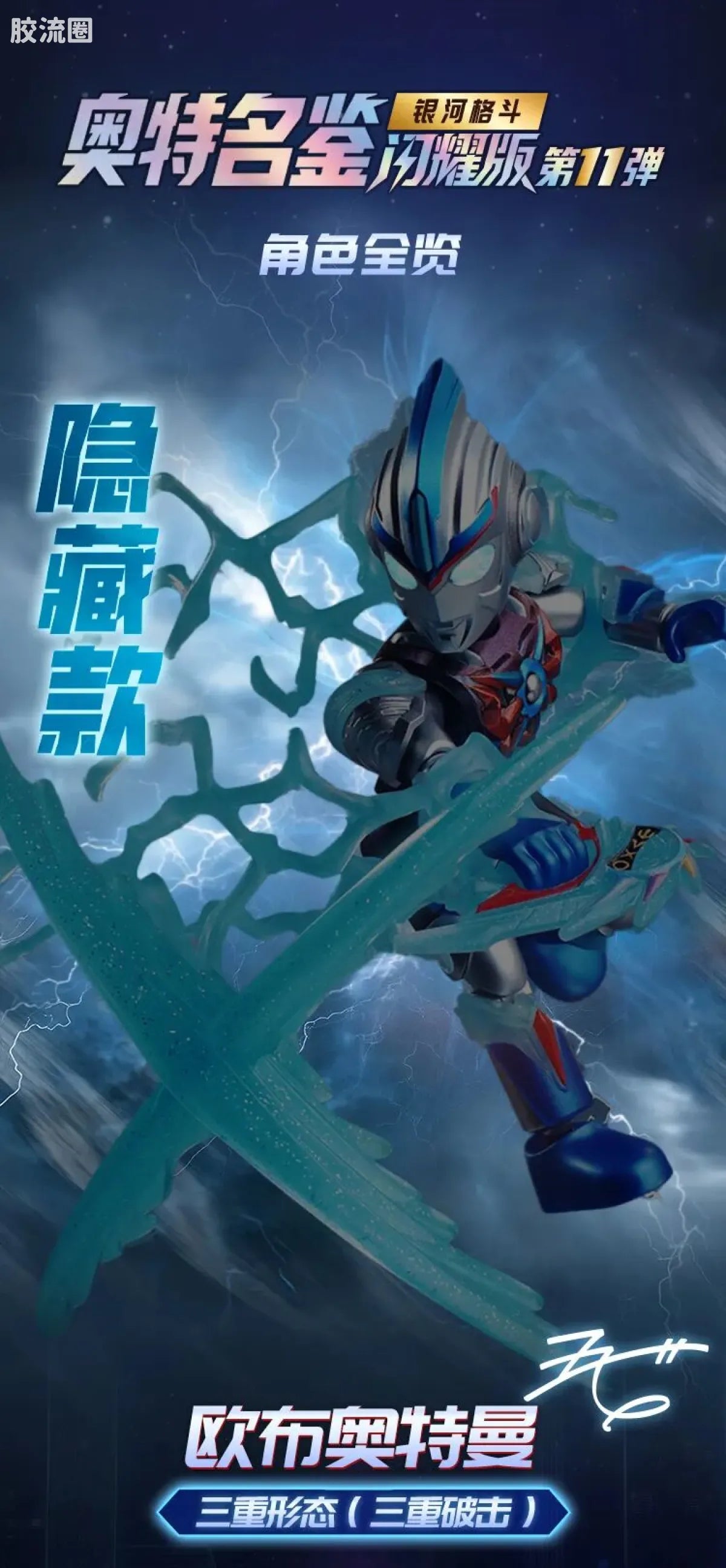 Blokees Ultraman Shining Version 11 Ultra Galaxy Fight