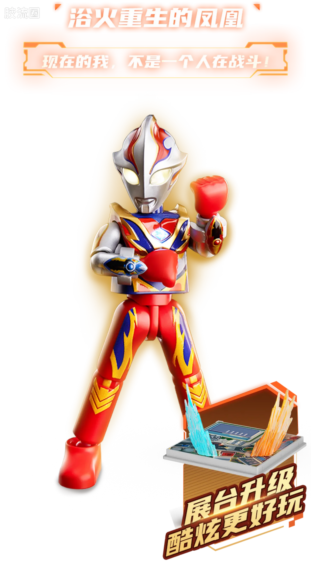 Blokees Ultraman Shining Version 08 Phoenix Brave
