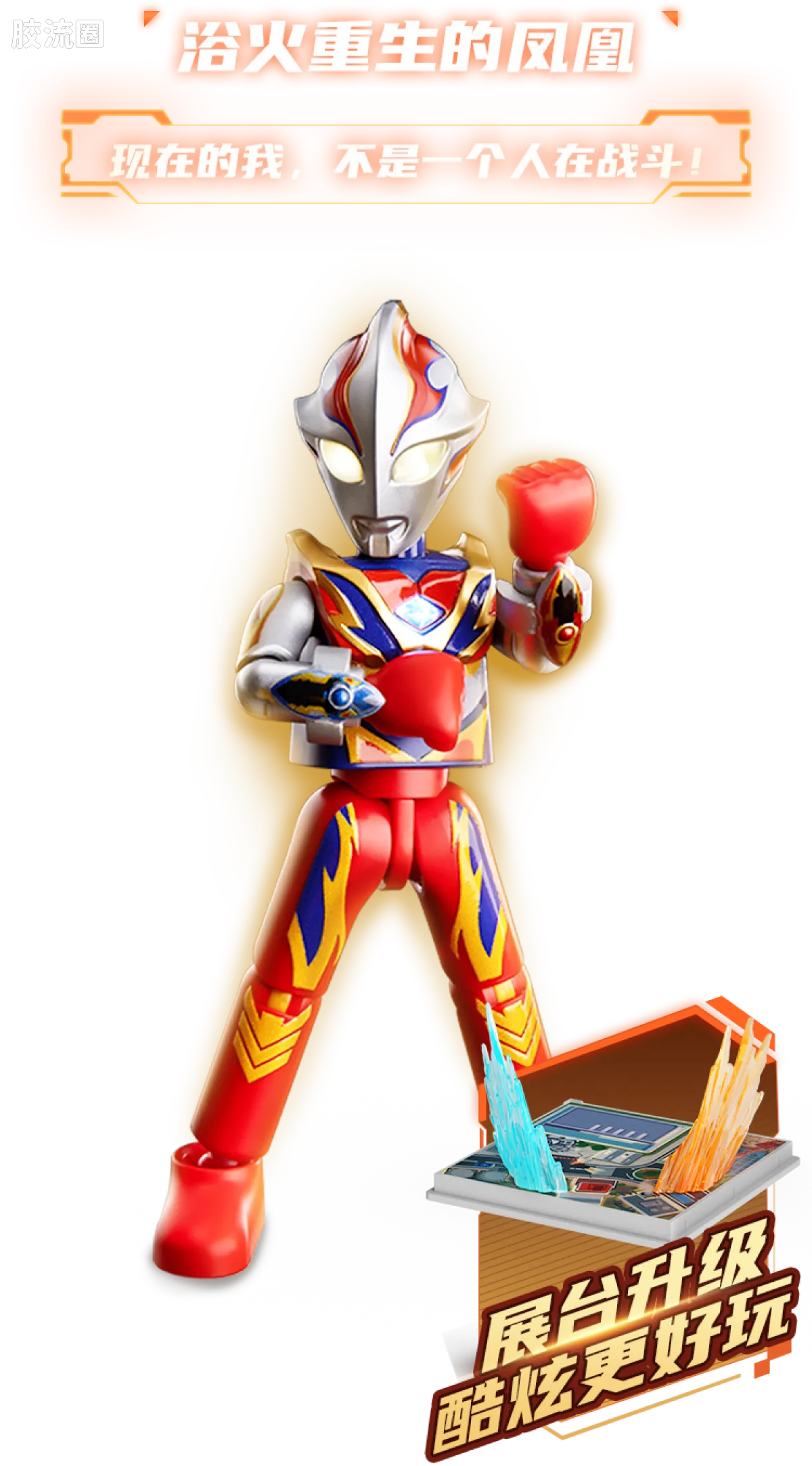 Blokees Ultraman Shining Version 08 Phoenix Brave