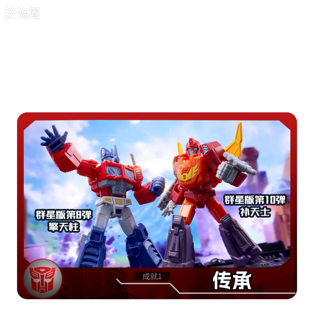 Blokees Transformers Galaxy Version 10 One Shall Stand