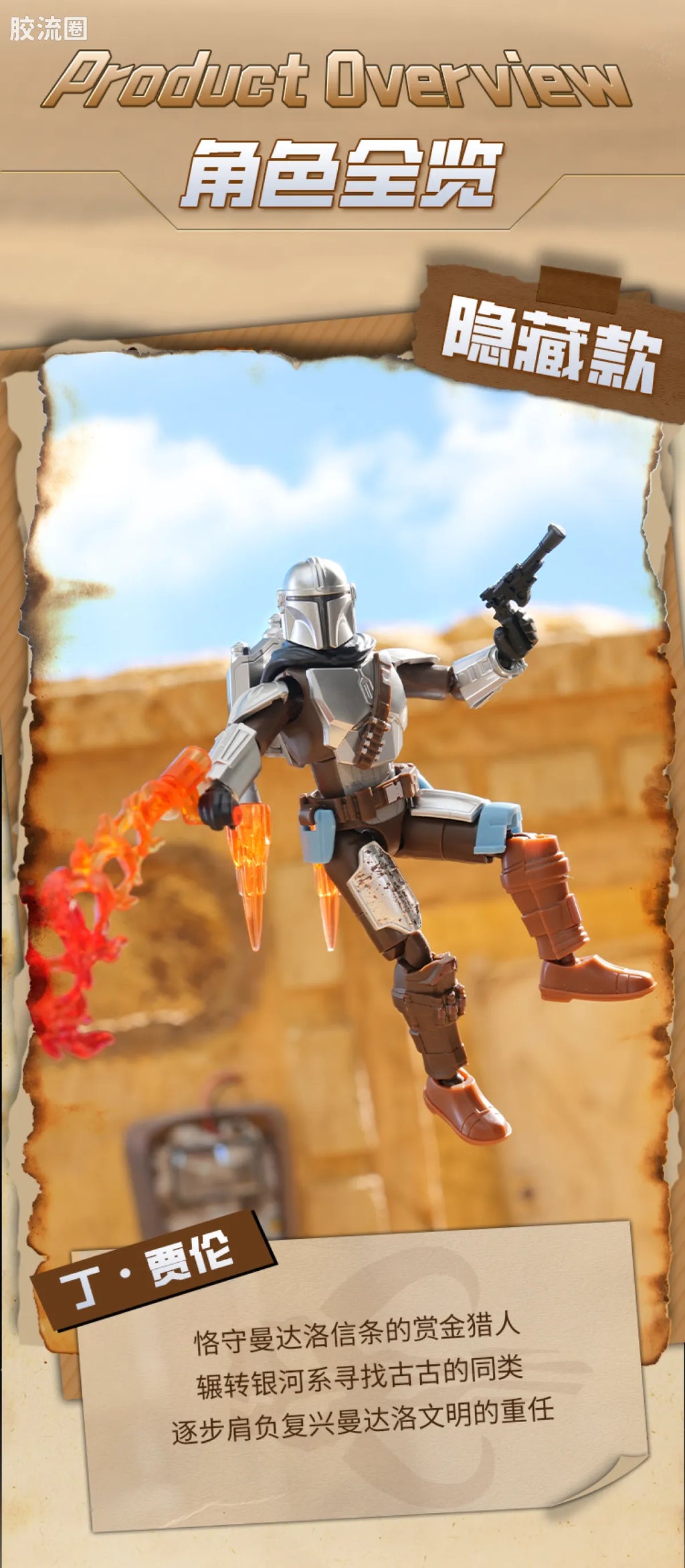 Blokees Star Wars Galaxy Version 01 - The Mandalorian